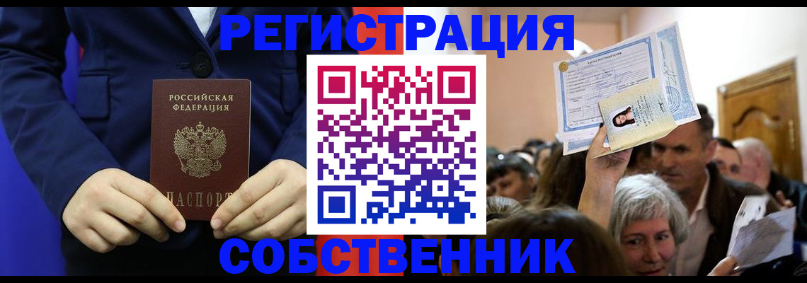 прописка в Чувашии