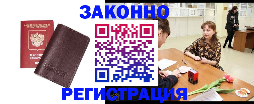 прописка для работы в Чувашии