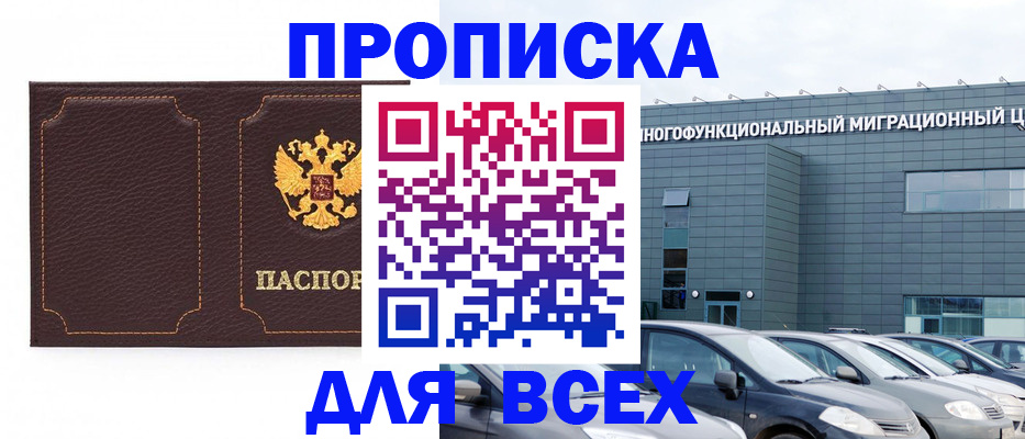 прописка 2025 в Чувашии
