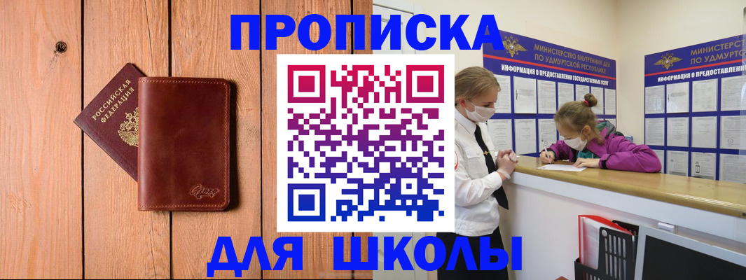 прописка для школы в Чувашии